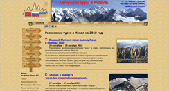 Desktop Screenshot of nepal-nepal.ru